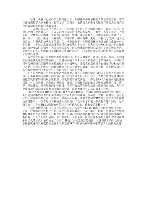 央视为你揭晓关于人参皂苷的神奇之处