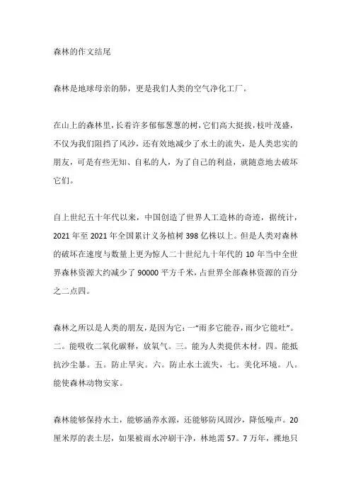 森林的作文结尾