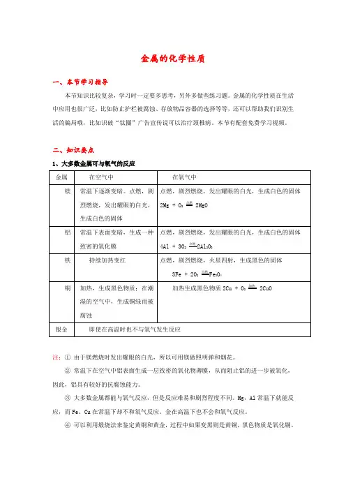 九年级化学《金属和金属材料》金属的化学性质知识点整理-