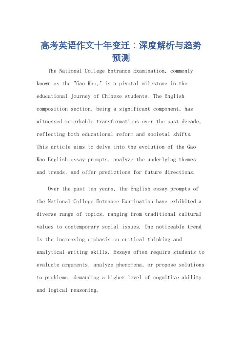 近十年高考全国一卷英语作文