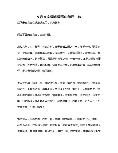 文言文实词虚词高中每日一练