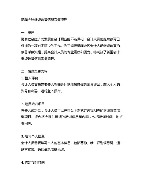 新疆会计继续教育信息采集流程