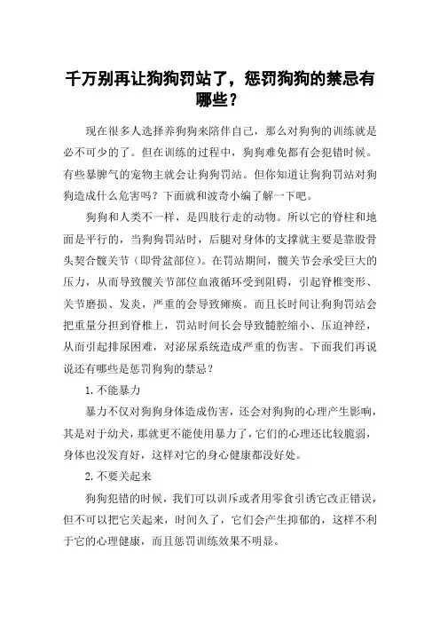 千万别再让狗狗罚站了,惩罚狗狗的禁忌有哪些？