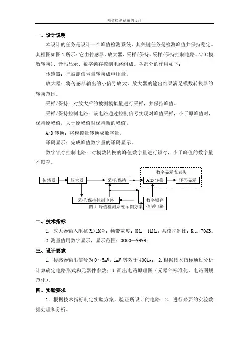 峰值检测系统的设计