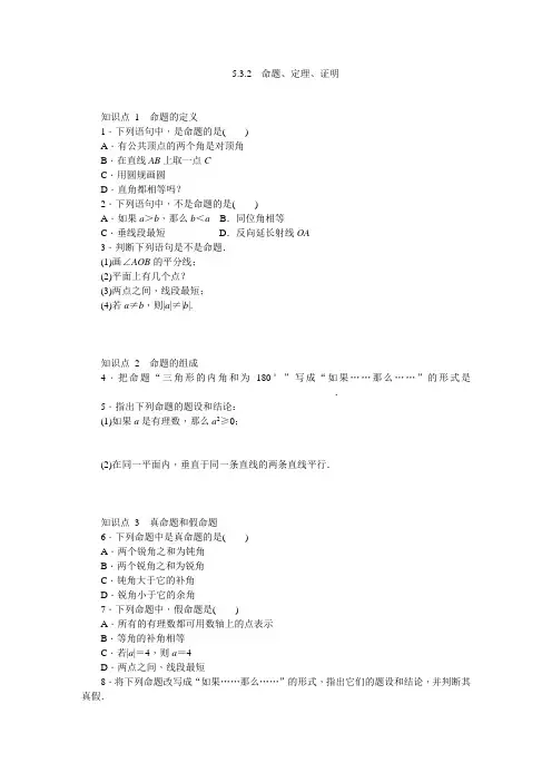 七年级下册数学第五章相交线与平行线5.3.2命题、定理、证明