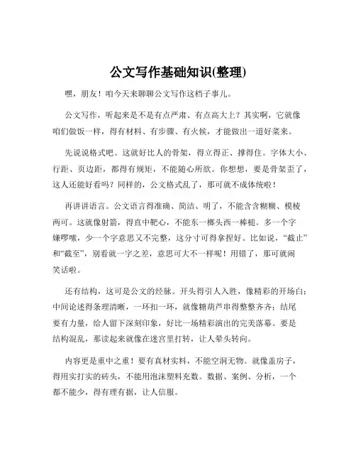 公文写作基础知识(整理)