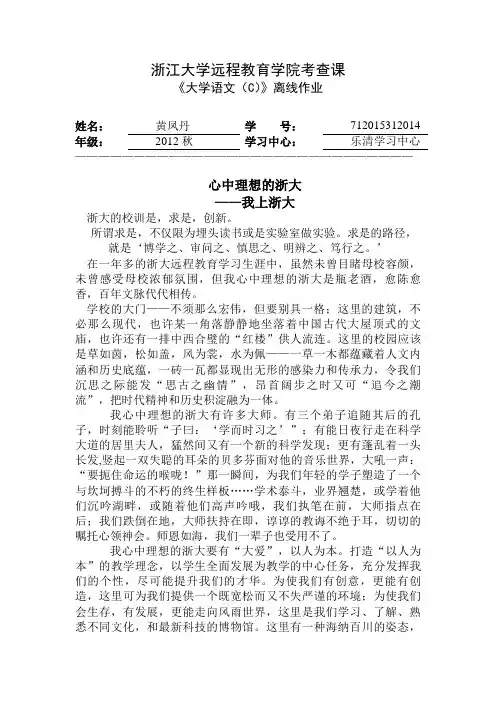 浙江大学远程教育学院考查课《大学语文(C)》离线作业