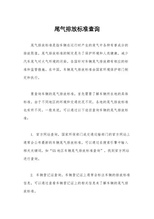 尾气排放标准查询