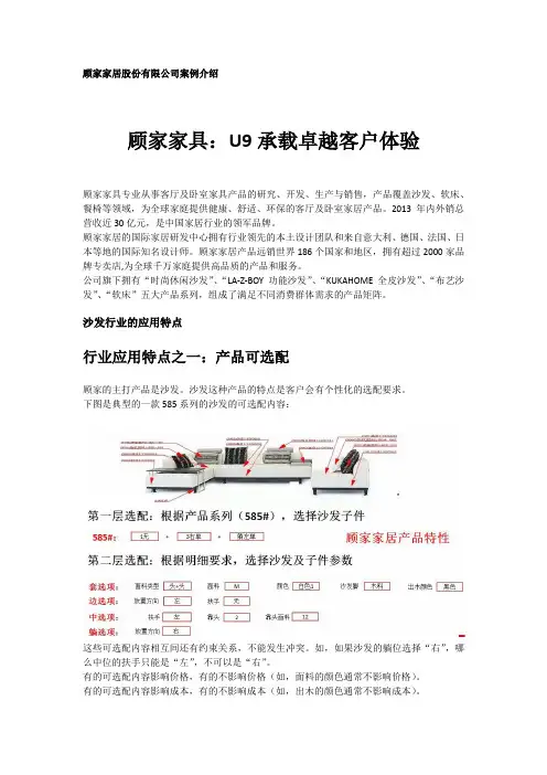 顾家家居案例介绍