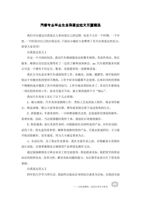 汽修专业毕业生自我鉴定范文五篇精选