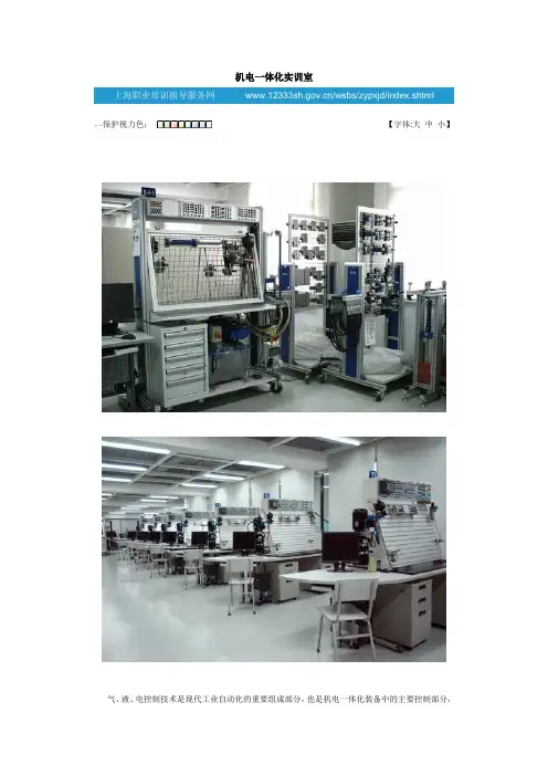 机电一体化实训室