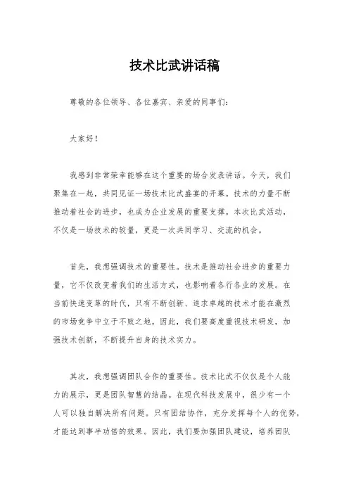 技术比武讲话稿