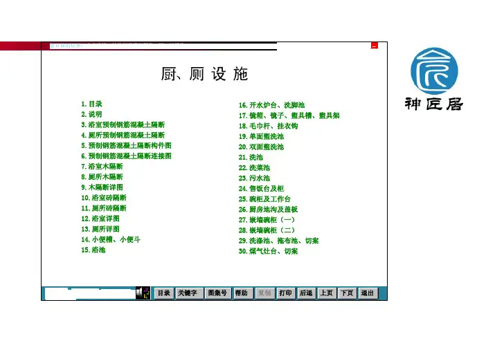 厨、厕设施设计规范