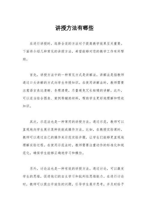 讲授方法有哪些