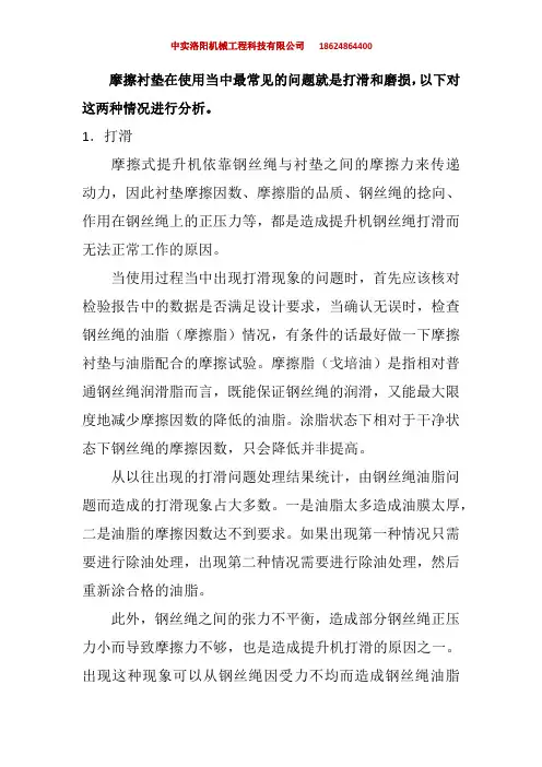 摩擦衬垫打滑磨损的原因是什么