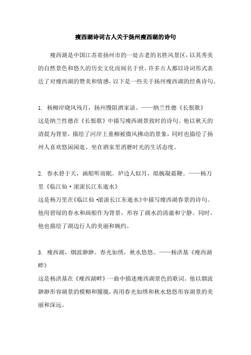 瘦西湖诗词古人关于扬州瘦西湖的诗句