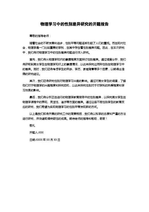 物理学习中的性别差异研究的开题报告