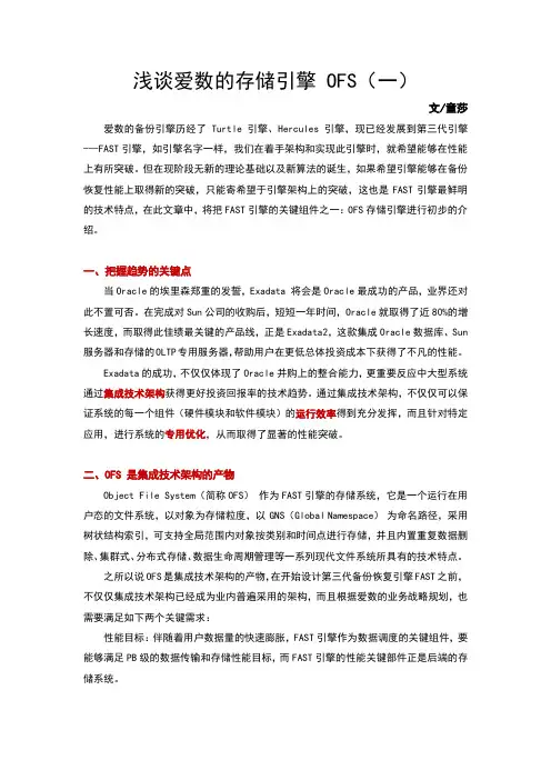 浅谈爱数的存储引擎 OFS(一)