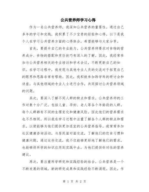 公共营养师学习心得