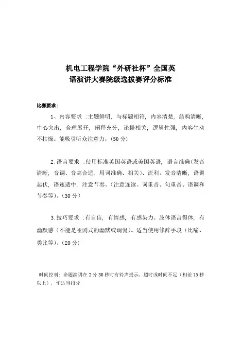 “外研社杯：英语演讲比赛评分表