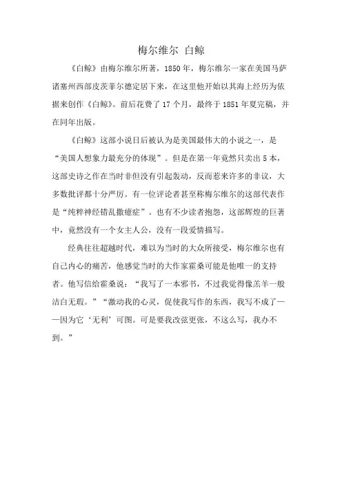 梅尔维尔 白鲸