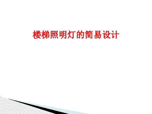 学生实验：组装电路(2)