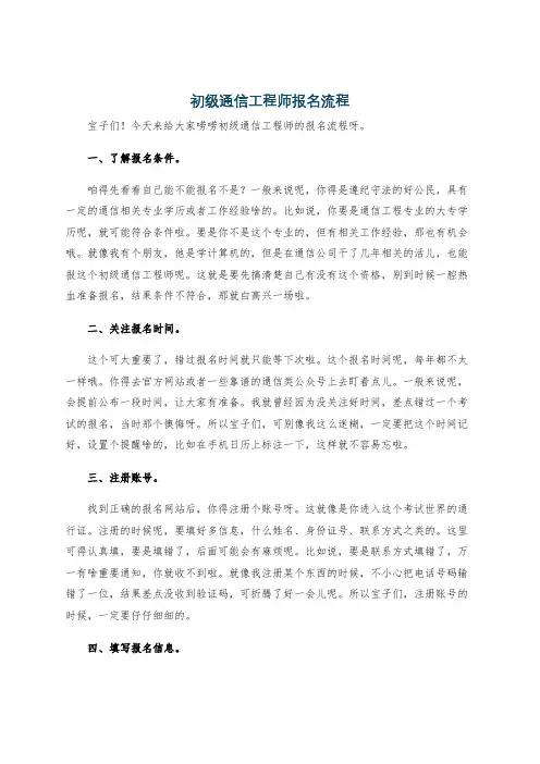 初级通信工程师报名流程