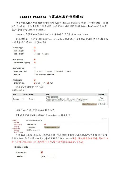 Tomato 脱机下载教程