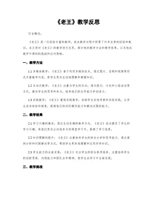 《老王》教学反思