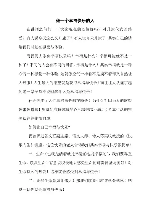 做一个幸福快乐的人