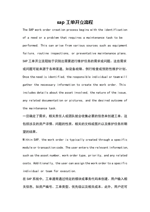 sap工单开立流程