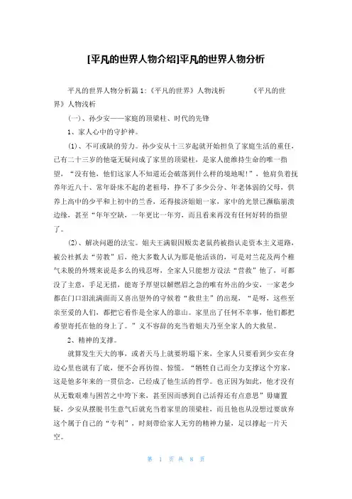 [平凡的世界人物介绍]平凡的世界人物分析