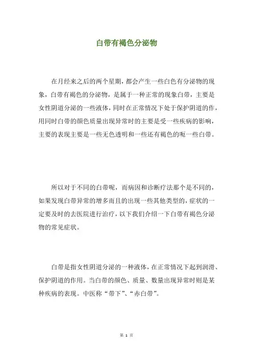 白带有褐色分泌物
