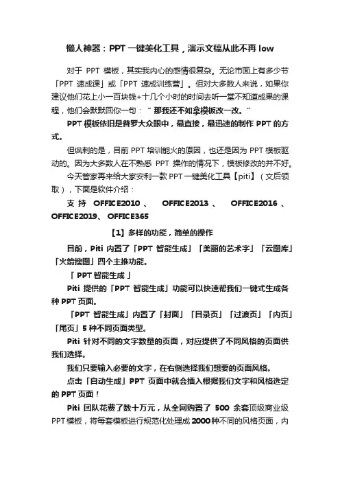 懒人神器：PPT一键美化工具，演示文稿从此不再low
