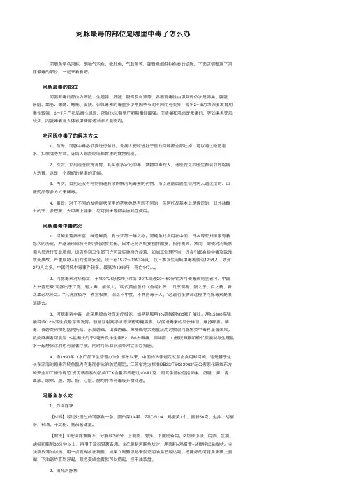 河豚最毒的部位是哪里中毒了怎么办