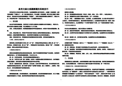 高考文综主观题解题的思路技巧