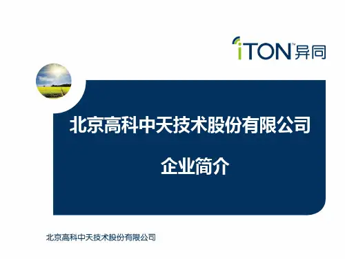 经典公司简介 ppt