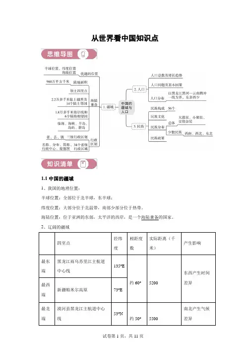第一章从世界看中国章节知识点人教版八年级上册