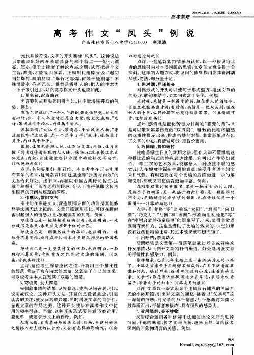 高考作文“凤头”例说