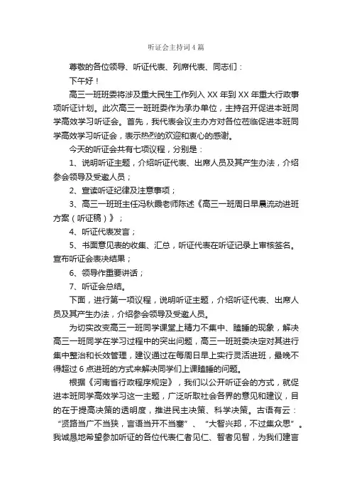 听证会主持词4篇_主持词_