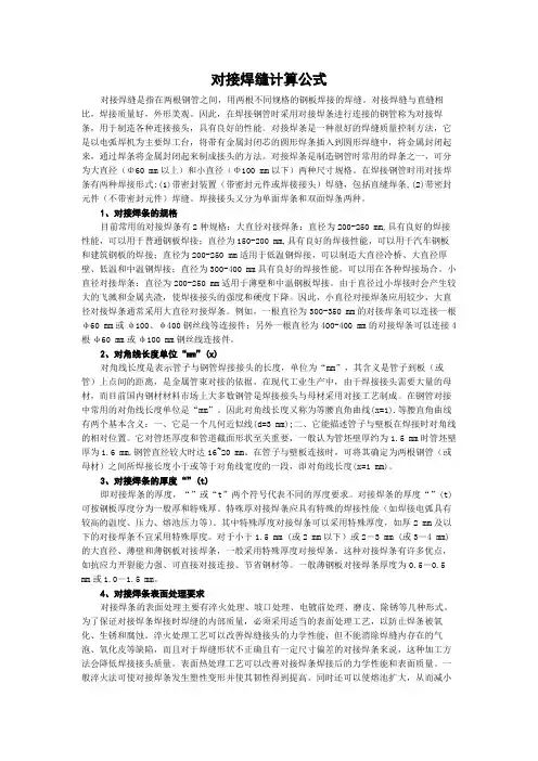 对接焊缝计算公式