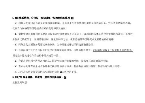 组网技术期末考试复习提纲要点