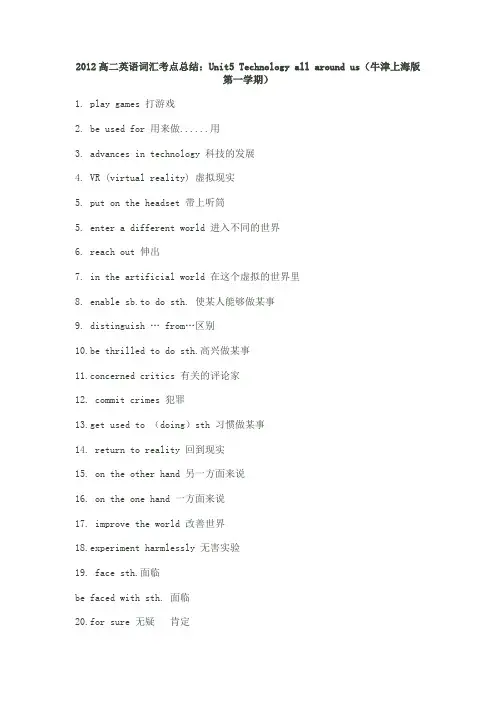 高二英语Technology all around us教案