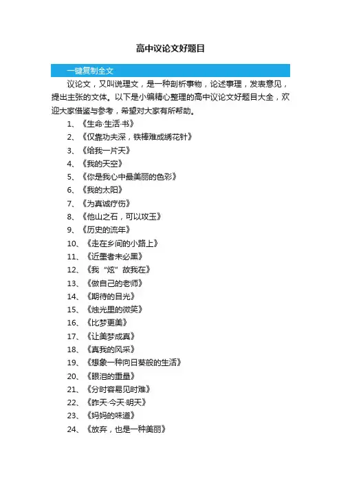 高中议论文好题目大全
