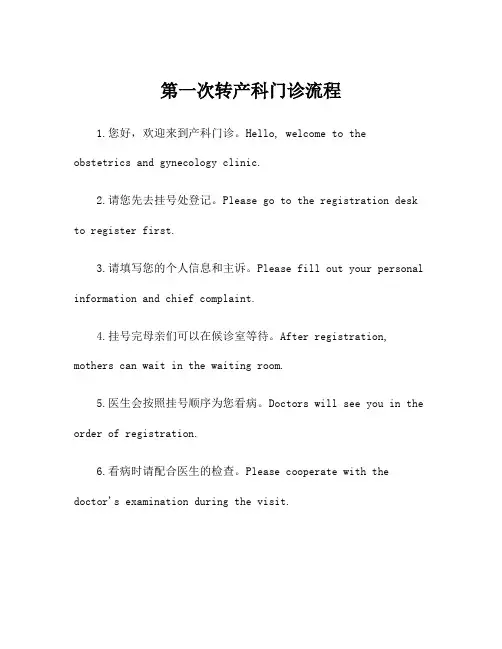 第一次转产科门诊流程