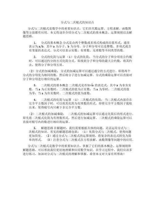 分式与二次根式的知识点