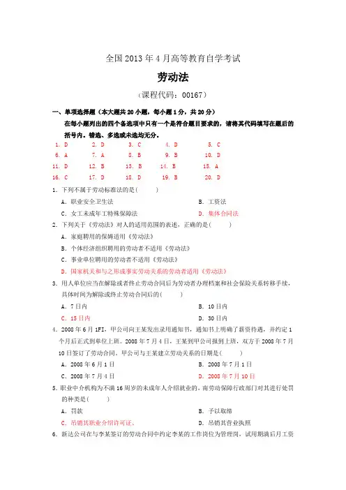 全国2013劳动法试题
