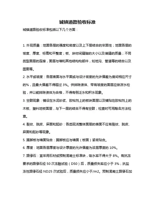 城镇道路验收标准