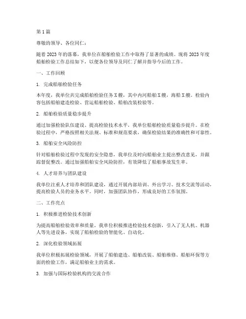 年度船舶检验总结汇报(3篇)