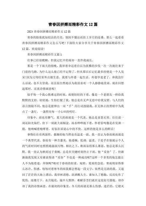 青春因拼搏而精彩作文12篇